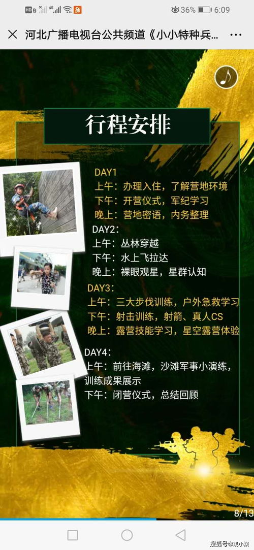 2025探密篇 小小特種兵暴風(fēng)湖行動——“火藍(lán)刀鋒歷練營”秦皇島全線啟動 \\